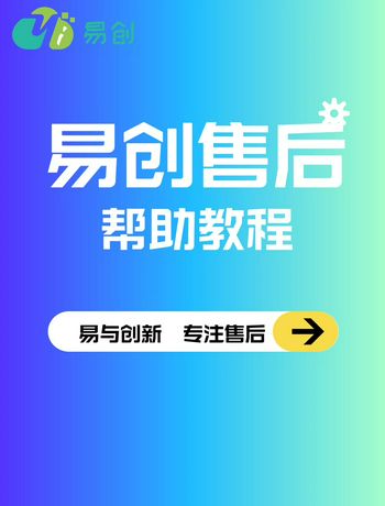 易创售后—微信小店版-admin